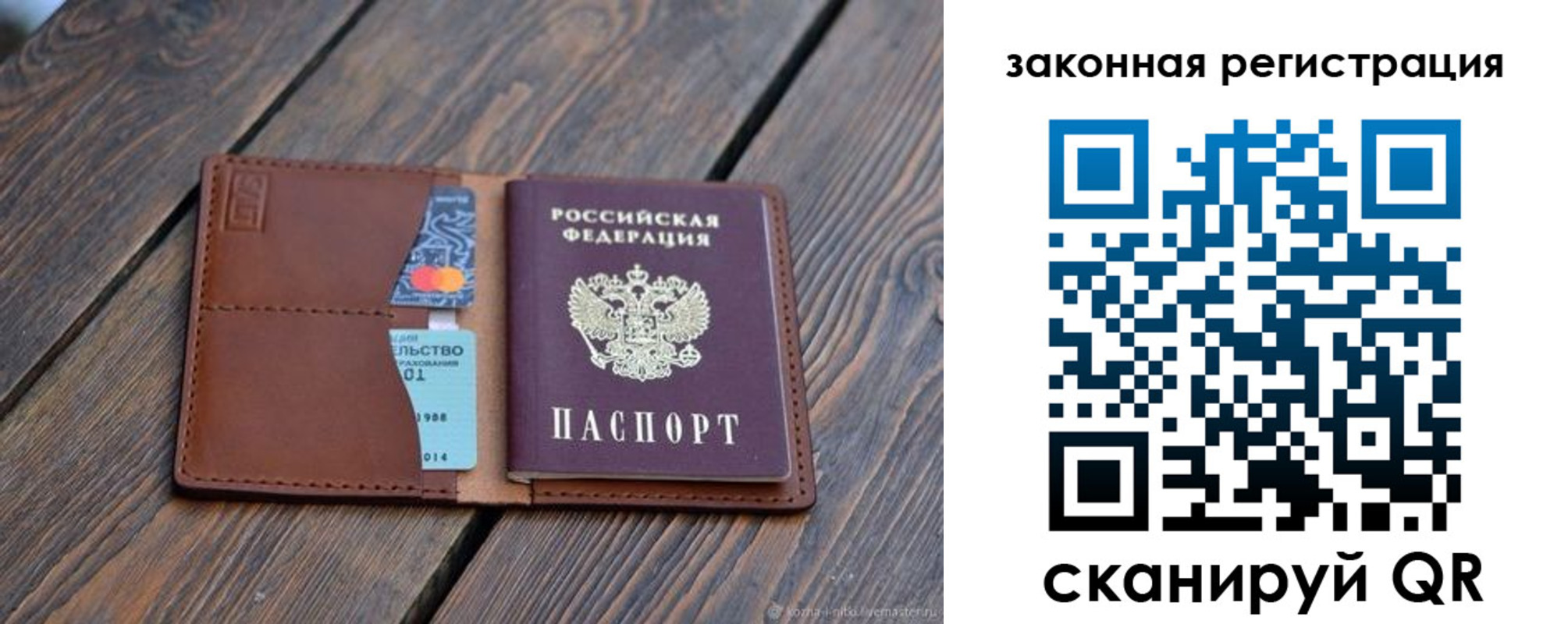 прописка для работы в Завитинске